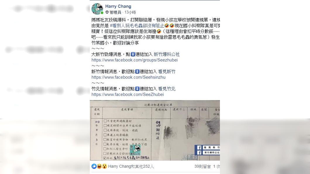 不少網友看到這個違規事項也都十分傻眼。(圖/翻攝自新竹爆料公社)