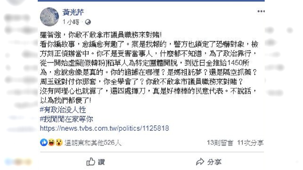 圖／翻攝自黃光芹臉書