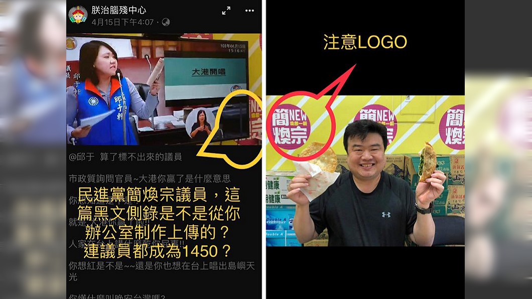 黑韓粉專驚見「綠議員LOGO」 她怒揭:是網軍頭子?
