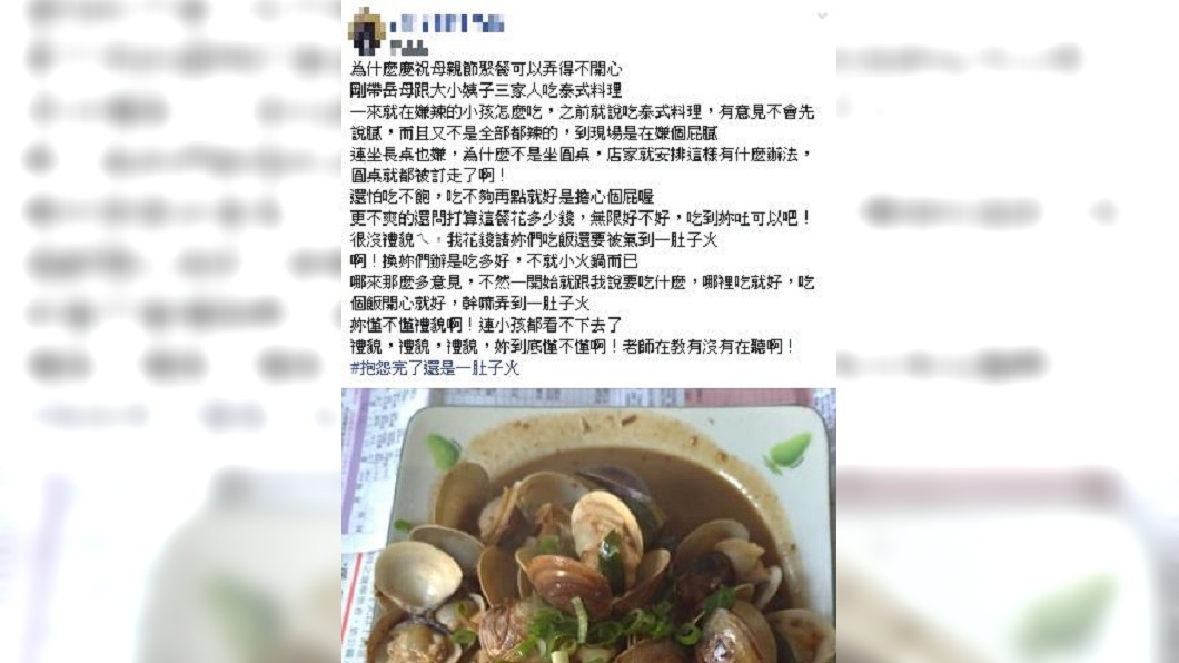 圖／翻攝臉書爆怨公社
