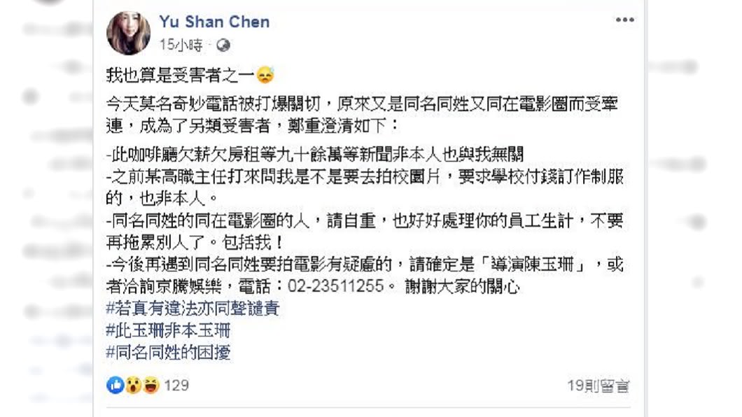 圖／翻攝自陳玉珊臉書