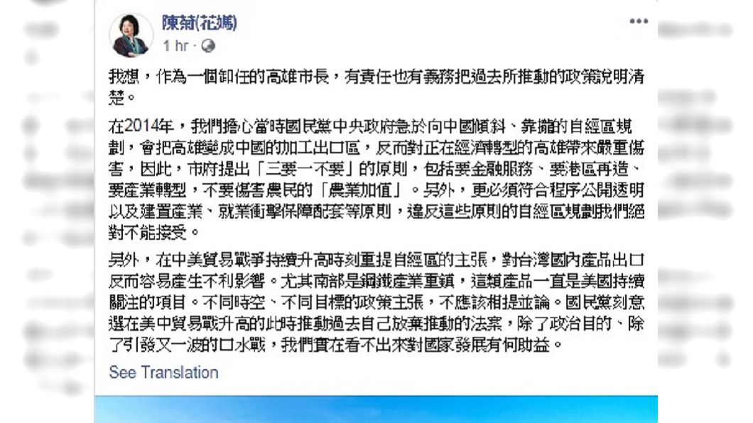 圖/翻攝自陳菊臉書