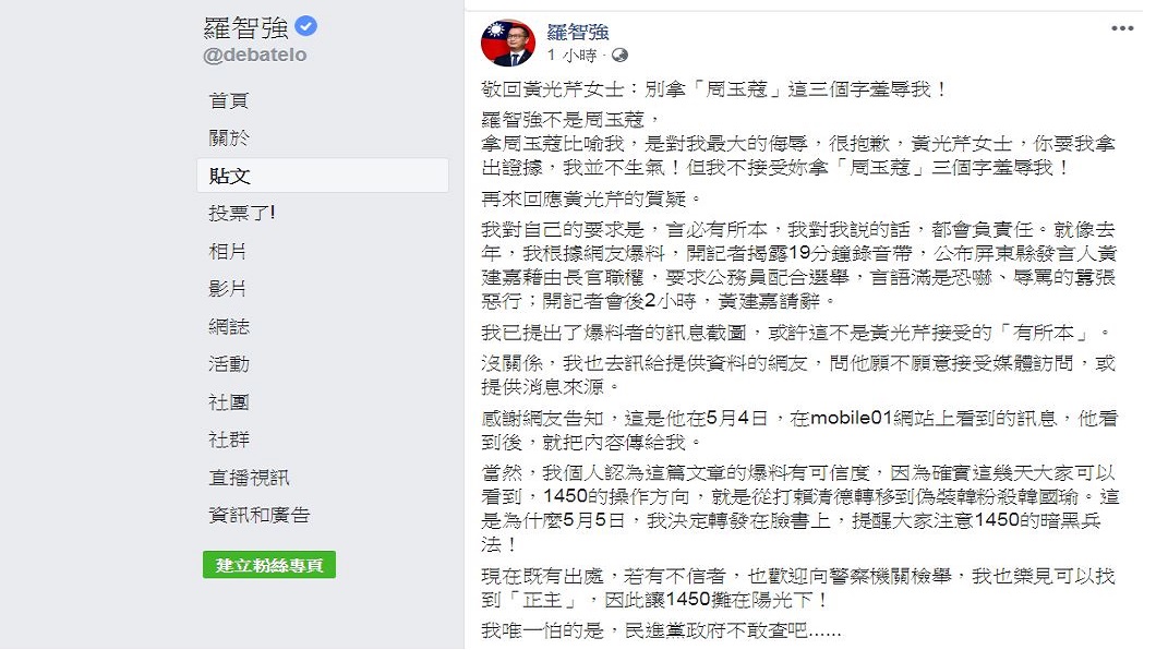 翻攝/羅智強臉書