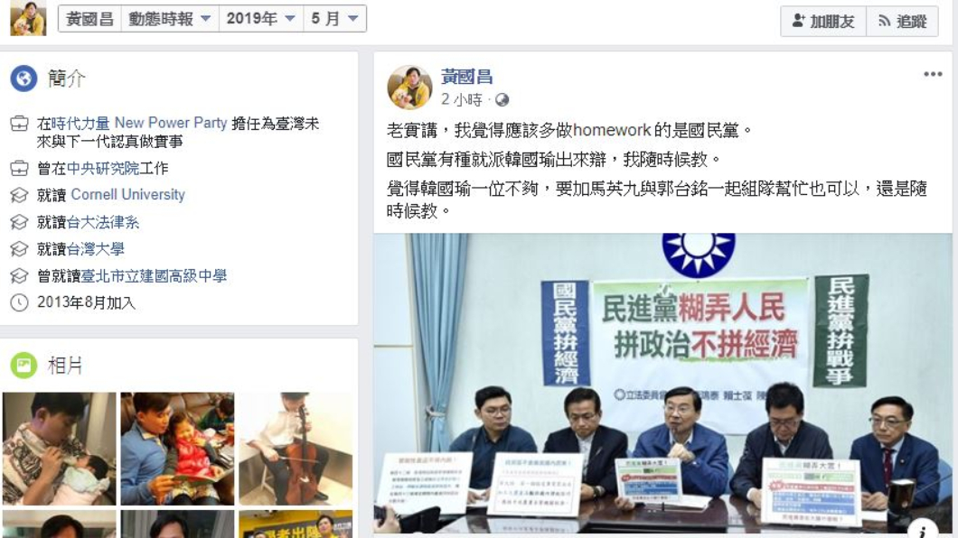 圖/翻攝自黃國昌臉書