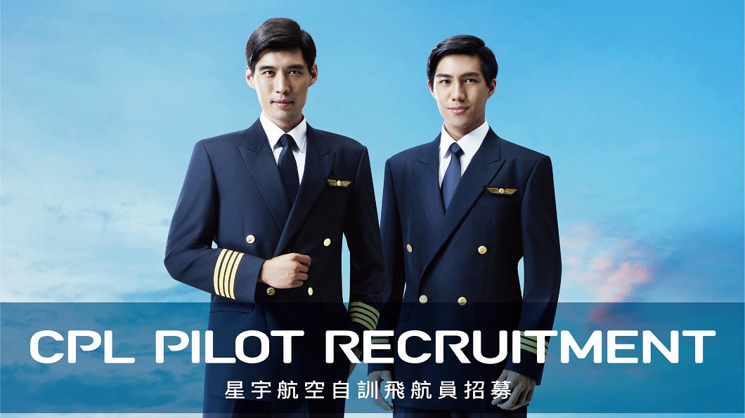 星宇航空再招機師 109年初開航約30人上線飛