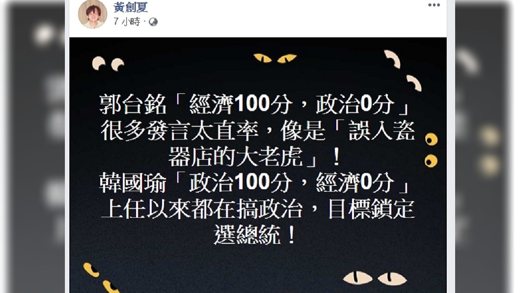 圖/翻攝自黃創夏臉書