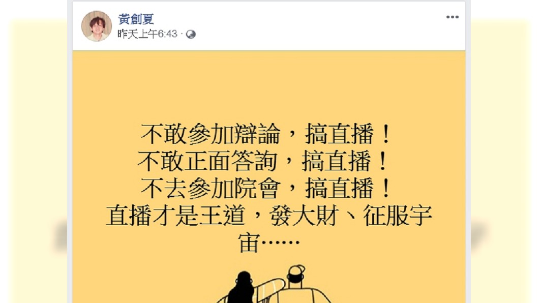 圖/翻攝自黃創夏臉書