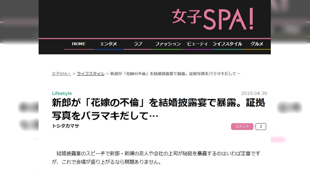 日本網友爆料自己印象最深刻的1場婚宴,結局超療癒。圖/翻攝日本網站女子SPA!