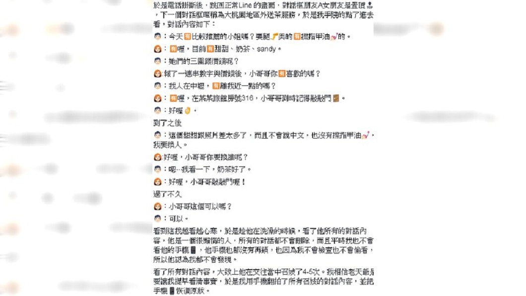 圖／翻攝自 戀愛公社