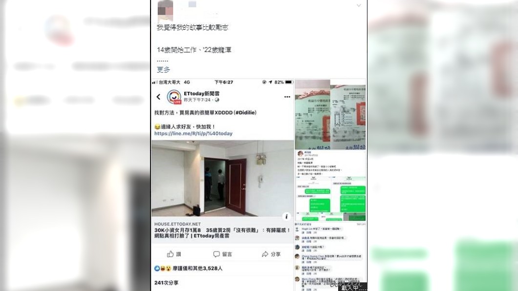 有網友在臉書分享自己從14歲開始工作,22就買房的勵志故事。圖/翻攝爆廢公社