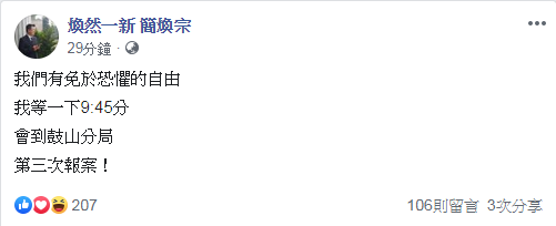 簡煥宗今日又遭網友恐嚇,決定前往警局報案。圖/TVBS