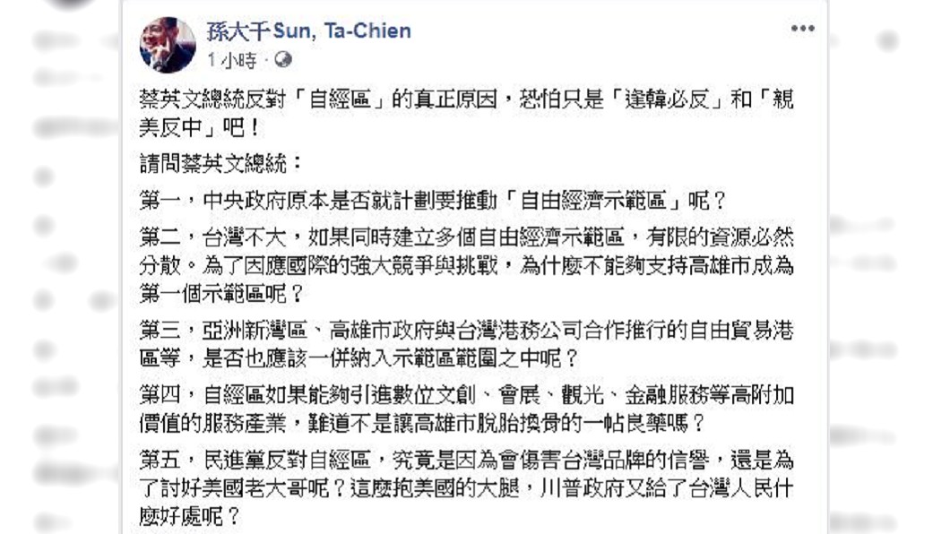 圖／翻攝自孫大千臉書