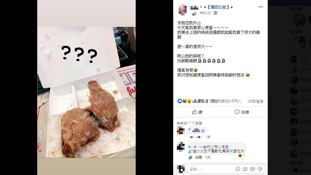 一名女網友分享自己外公幫她買了一個大雞腿便當,一打開讓她哭笑不得。(圖/翻攝自爆怨公社)