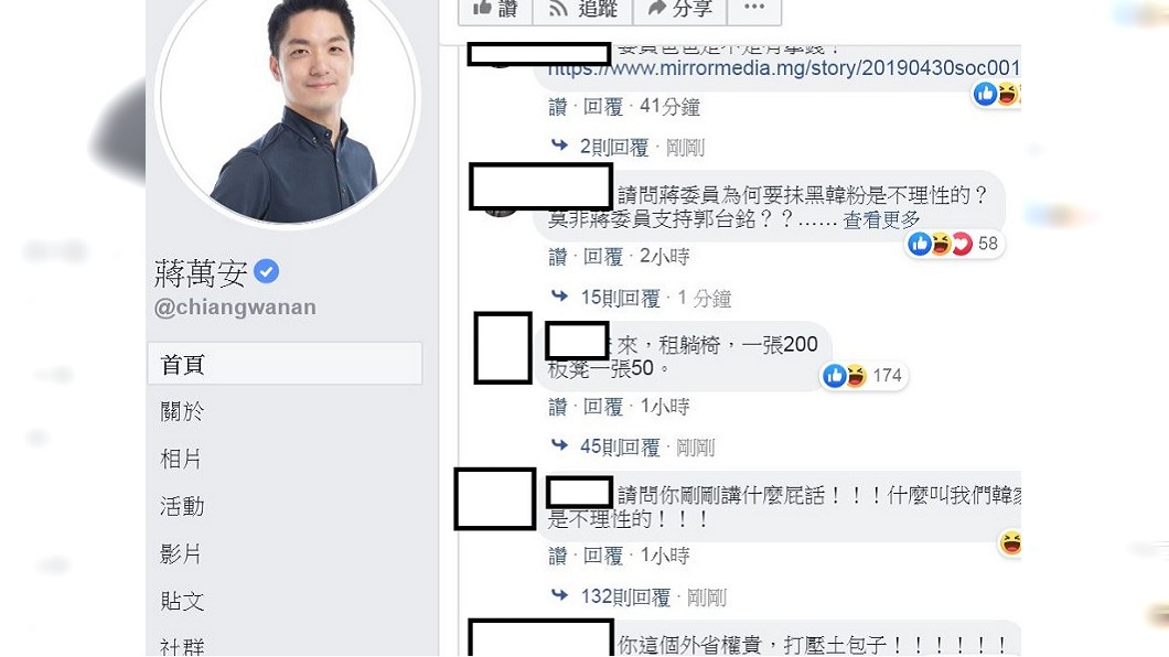 脫口韓粉不理性！臉書被千則留言灌爆　蔣萬安解釋急滅火