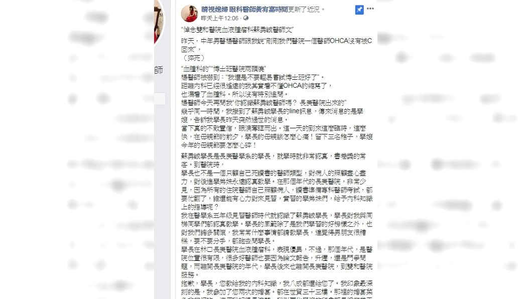 黃宥嘉醫師發文悼念蘇勇誠醫師。圖／翻攝臉書睛視媳婦 眼科醫師黃宥嘉時間
