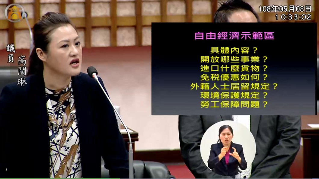 議員高閔琳擔憂推動自經區，恐衝擊高雄既有產業。圖／高雄市議會 官網