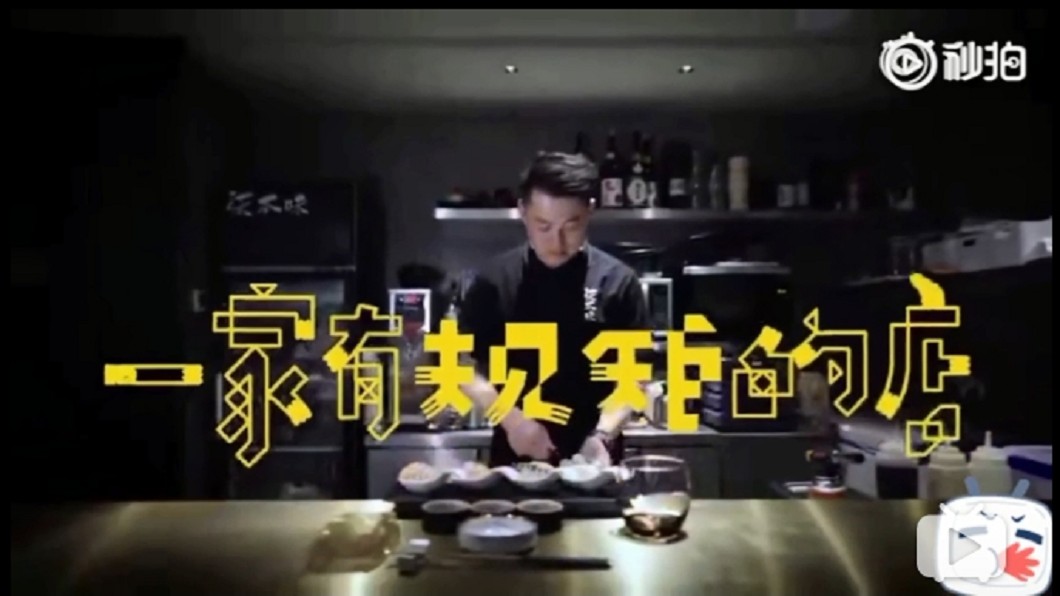 「柒本味」宣傳影片表示要打造1間有規矩的店。翻攝bilibili