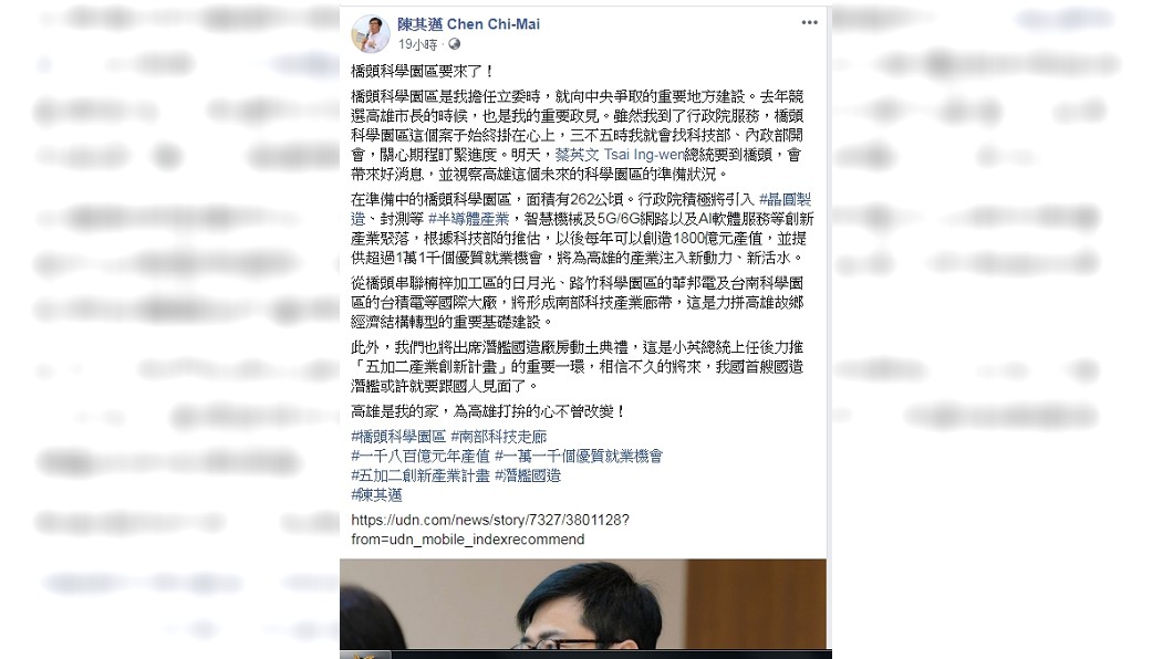 圖/翻攝陳其邁臉書