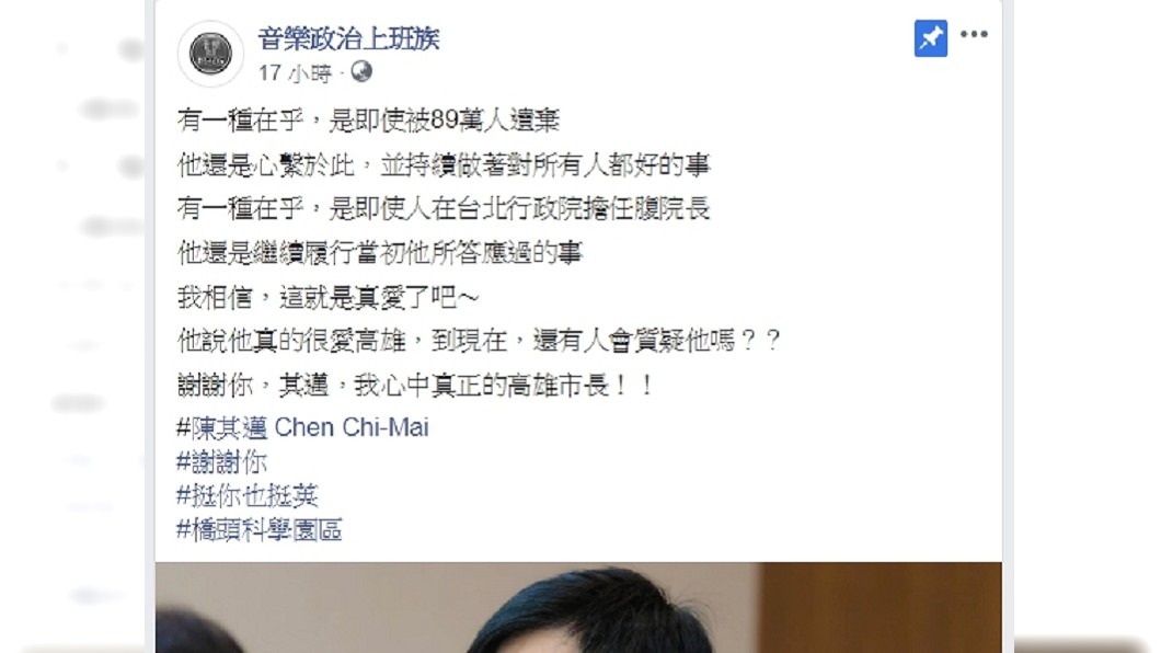圖/翻攝音樂政治上班族臉書