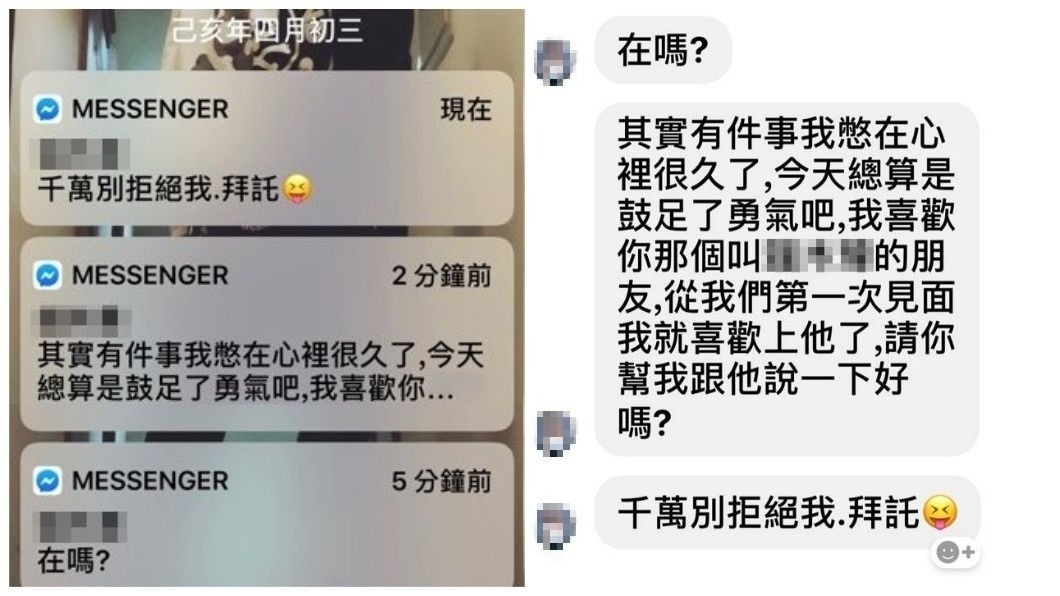 日前一名男網友分享，自己收到妹子的簡訊，原以為自己要脫離單身了。(圖／翻攝自爆廢公社)