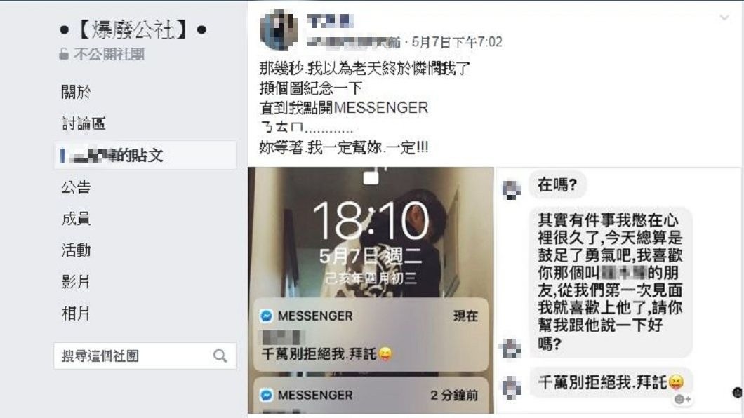 結果仔細看訊息內容，原來妹子想喜歡他的友人，當場讓他悲劇了。(圖／翻攝自爆廢公社)
