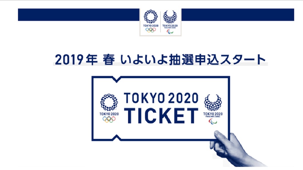 東京奧運門票開賣! 開幕、棒球決賽最熱門