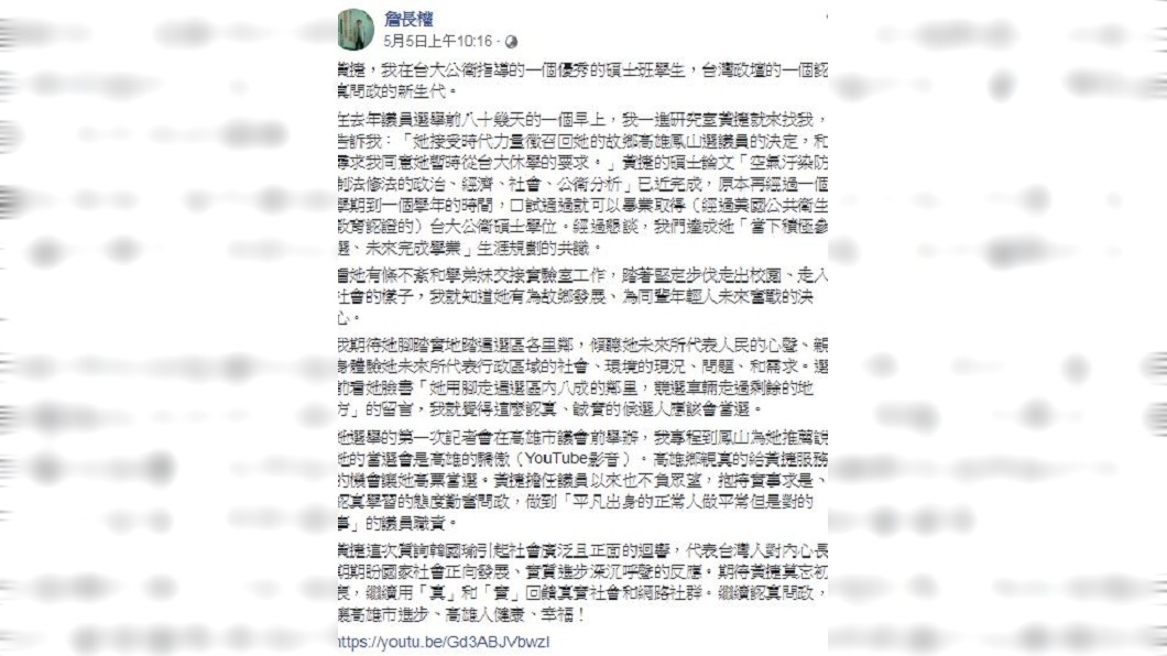 圖/詹長權臉書