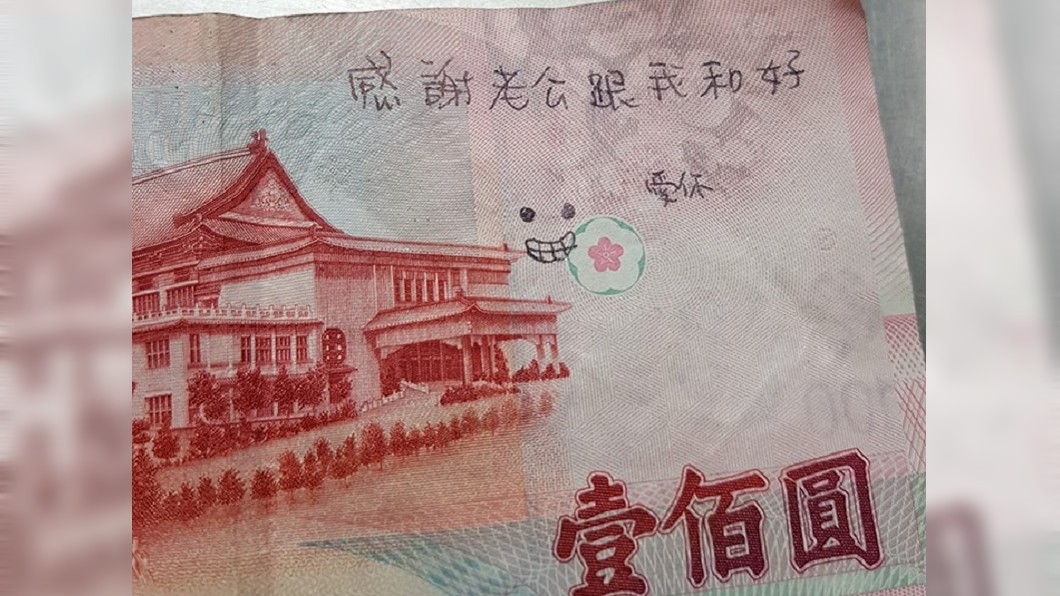 誰拿老婆的愛出來消費？　「愛的百鈔」遭流出