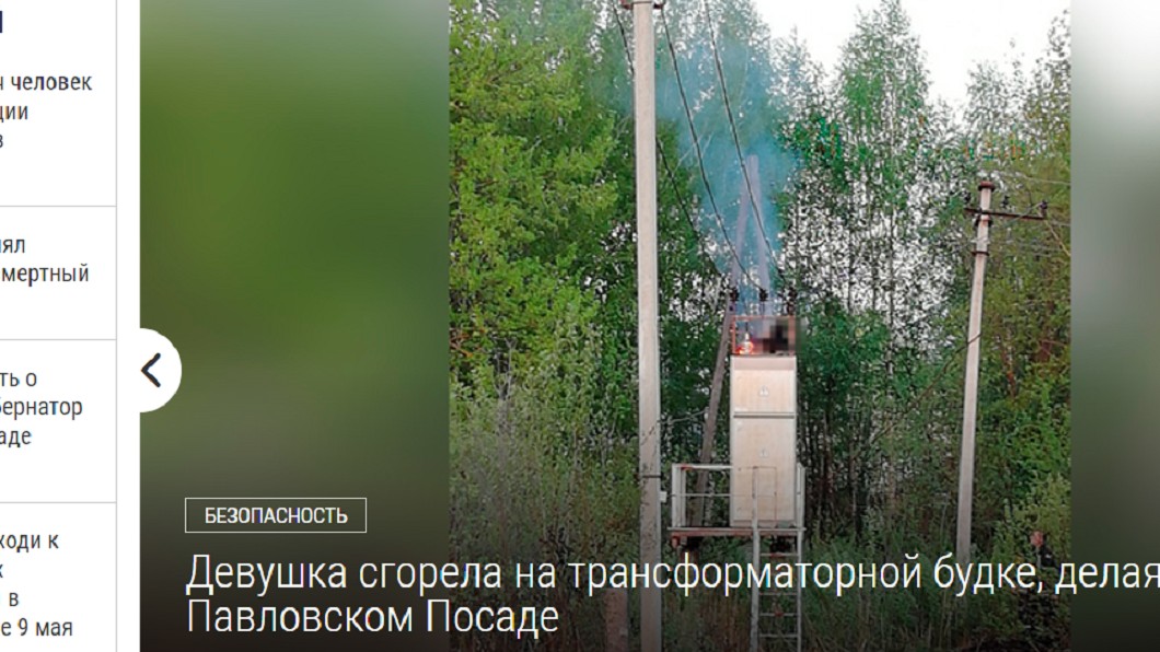 為當網美…女爬高壓電箱自拍 瞬間變火球燒成焦屍