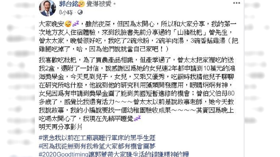 圖／翻攝自郭台銘臉書