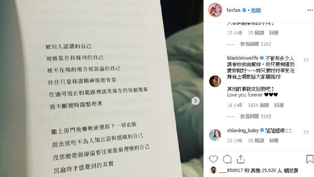 黑人在范范IG留言護妻。圖/翻攝自范范IG