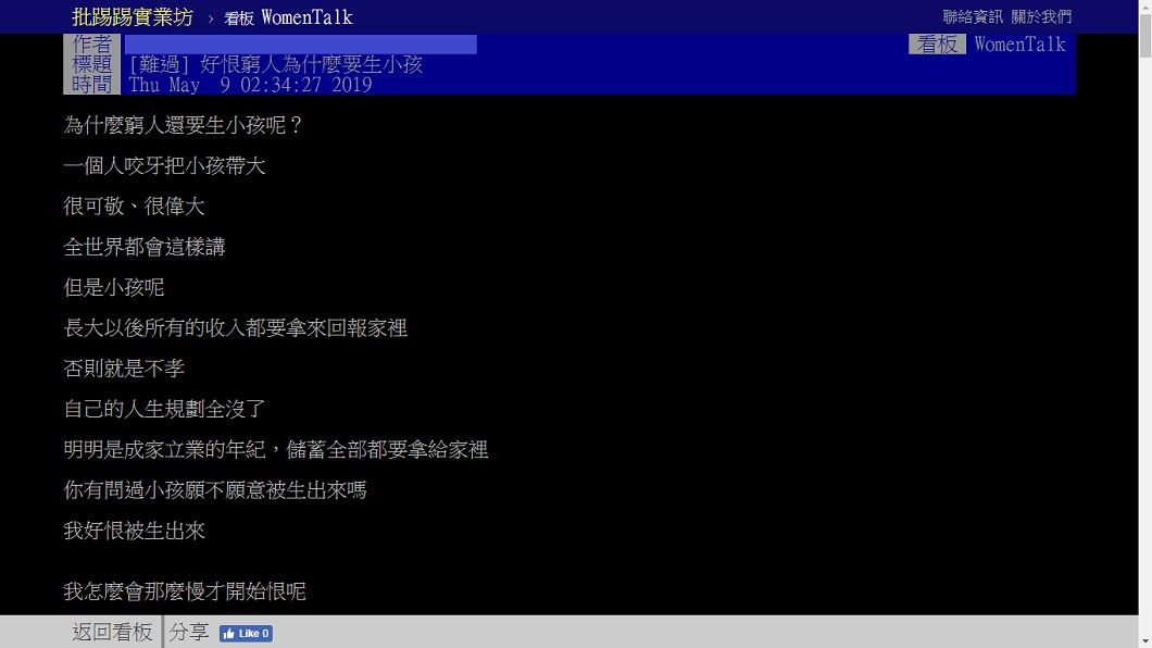 網友在PTT發文怨「窮人為什麼要生小孩」。圖/翻攝自PTT