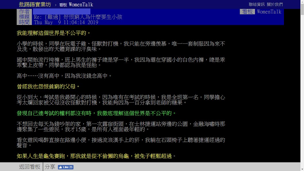 有網友另外發文回應,說出自己的親身經歷。圖/翻攝自PTT