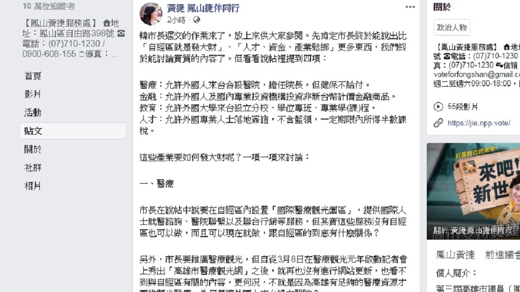 圖/翻攝自「黃捷 鳳山捷伴同行」臉書