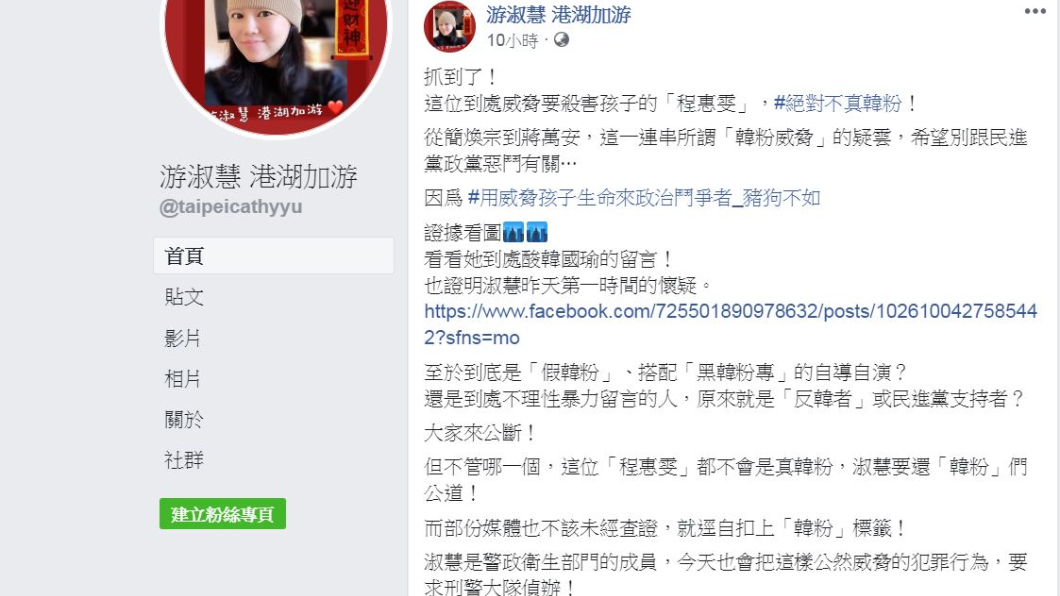 揚言殺蔣萬安孩+攻擊黃光芹 藍議員:抓到假韓粉是她