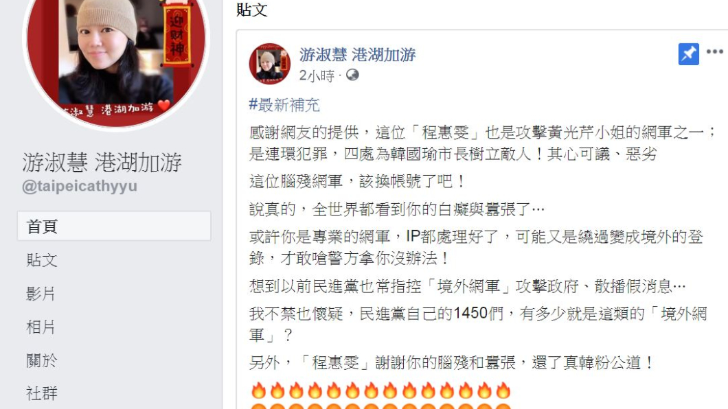 翻攝／游淑慧臉書