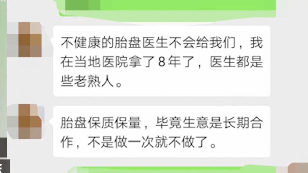 賣家透漏胎盤的來源都是從醫院拿的。圖/翻攝自澎湃新聞