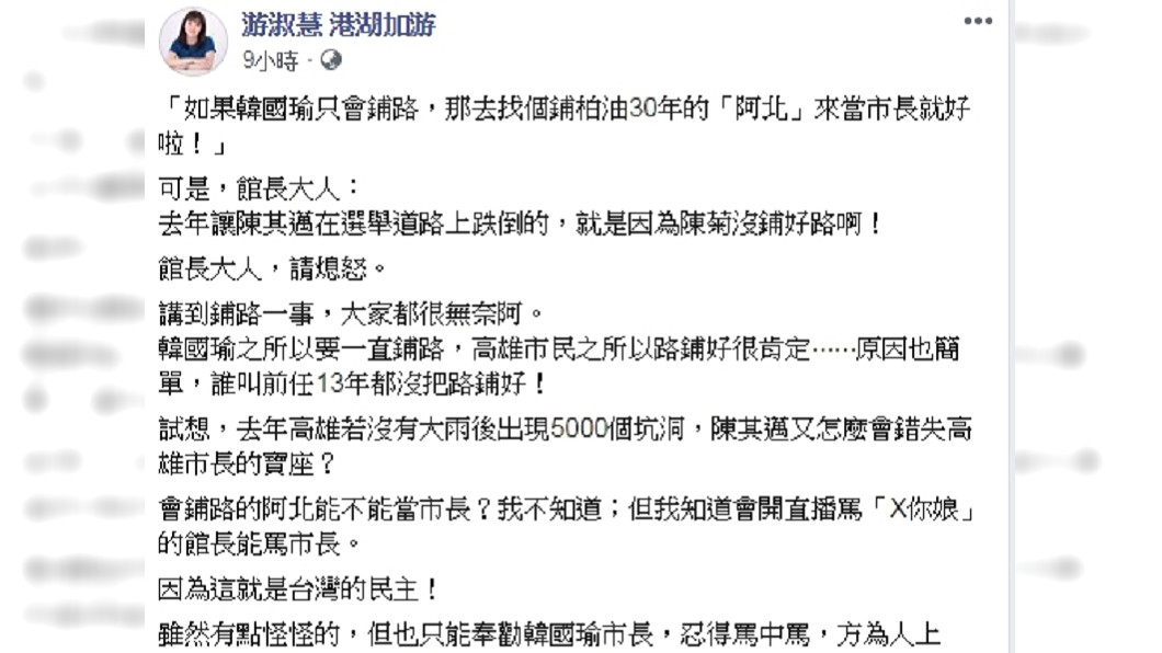 圖／翻攝自游淑慧臉書