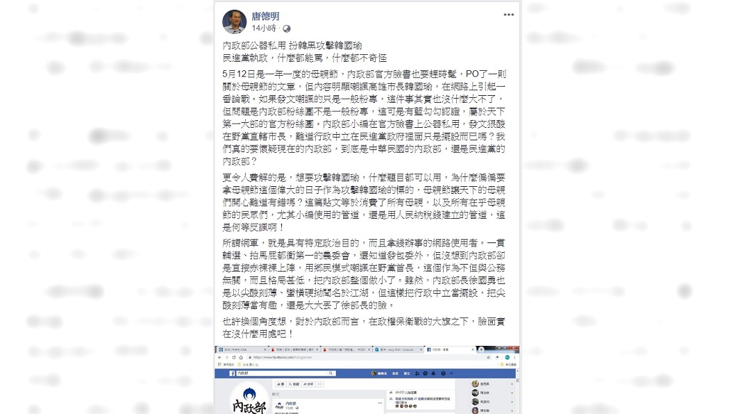 圖／翻攝自唐德明臉書