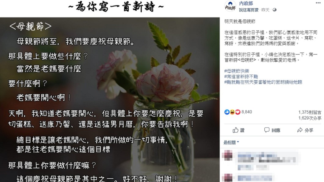 內政部PO「跳針新詩」暗諷韓? 他轟:行政中立當擺設