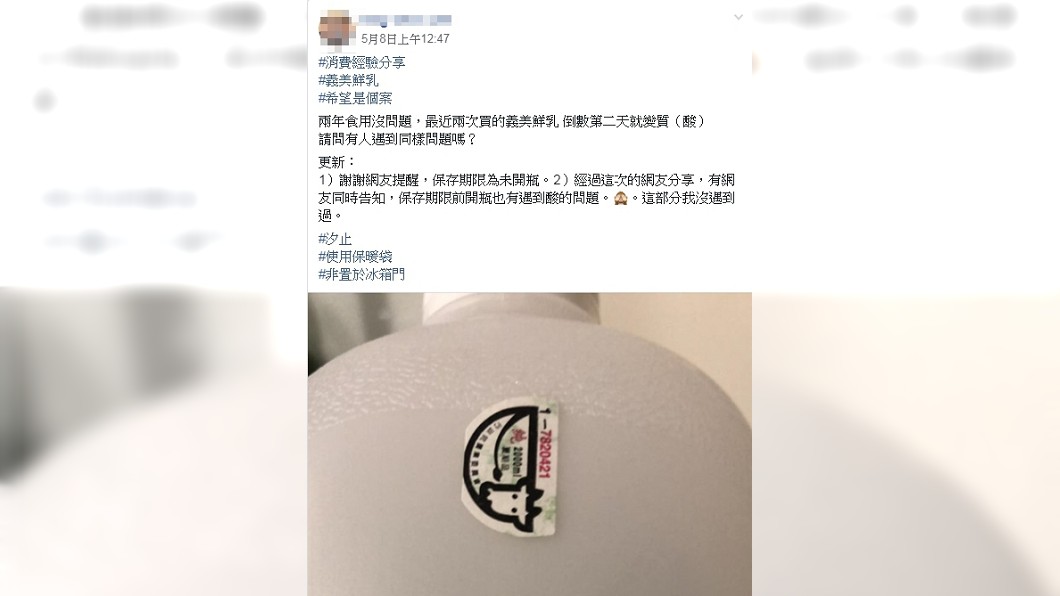 民眾發文表示在好市多購買的鮮乳未到期就變酸。圖／翻攝臉書COSTCO 好市多 消費經驗分享區