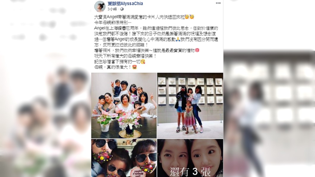 賈靜雯收到「大寶貝」梧桐妹的卡片，表示過了1個特別的母親節。圖／翻攝賈靜雯AlyssaChia臉書