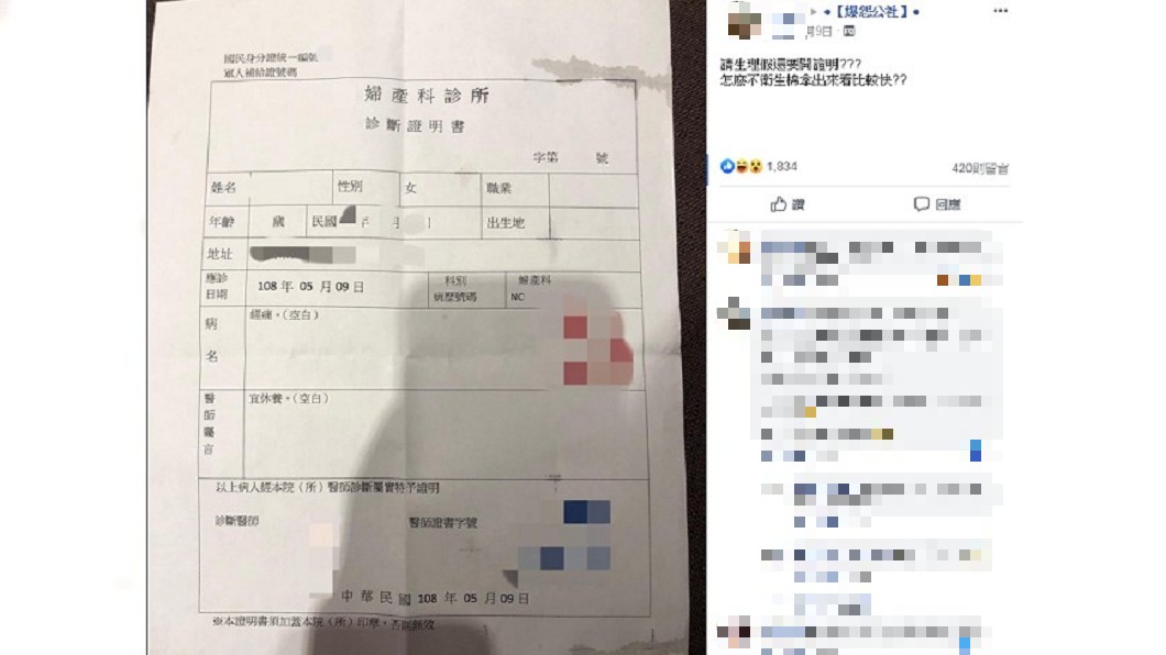 圖/爆怨公社