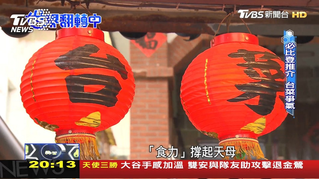 「台菜打動米其林」 天母萬華甩崩壞鬼城