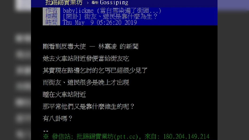 圖/翻攝自PTT