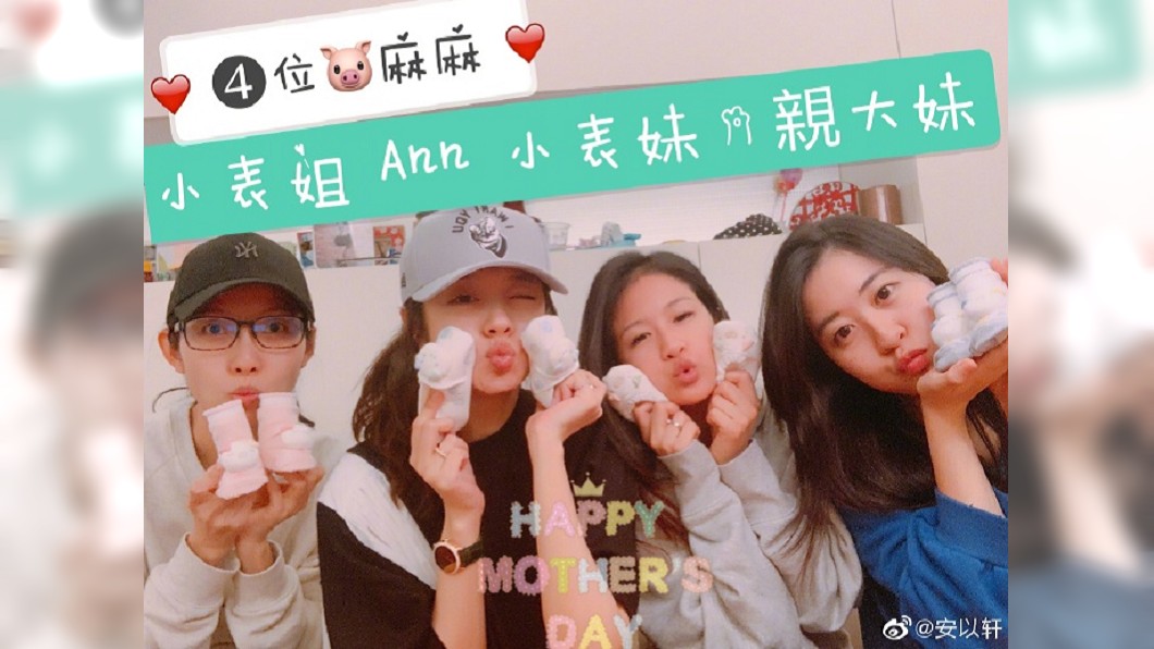 安以軒和姊妹同時懷孕,被網友稱是厲害的家族。圖/翻攝安以軒微博