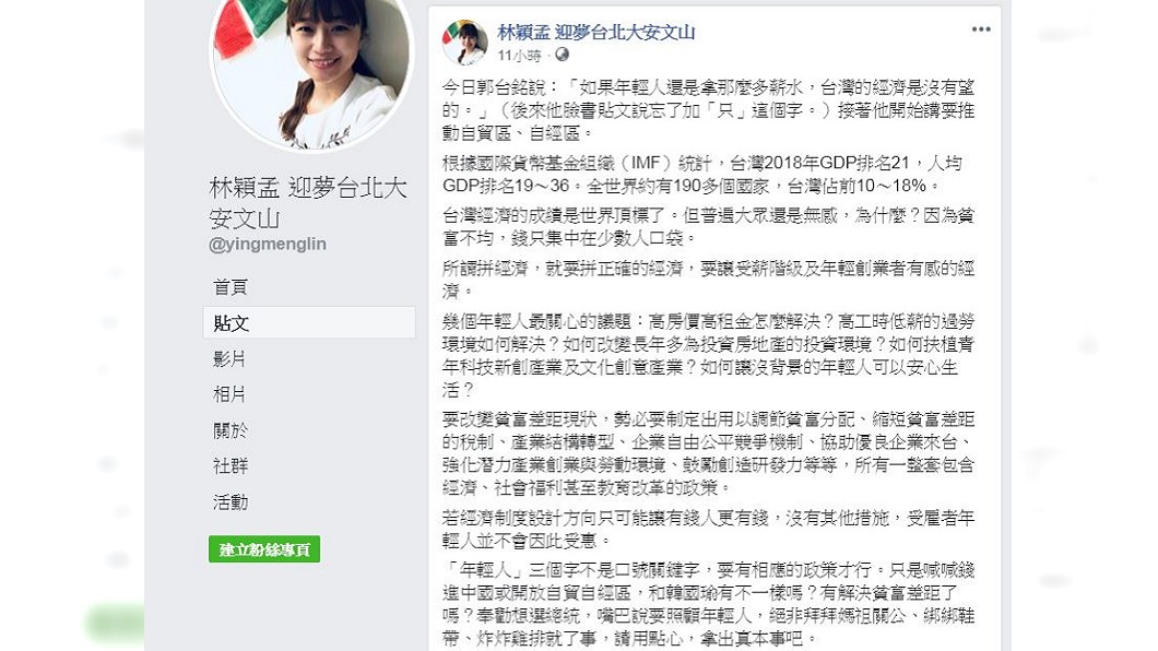 圖／翻攝自林穎孟臉書