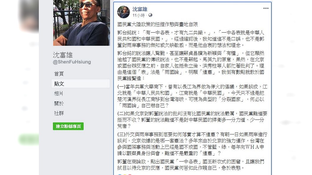 圖／翻攝自沈富雄臉書