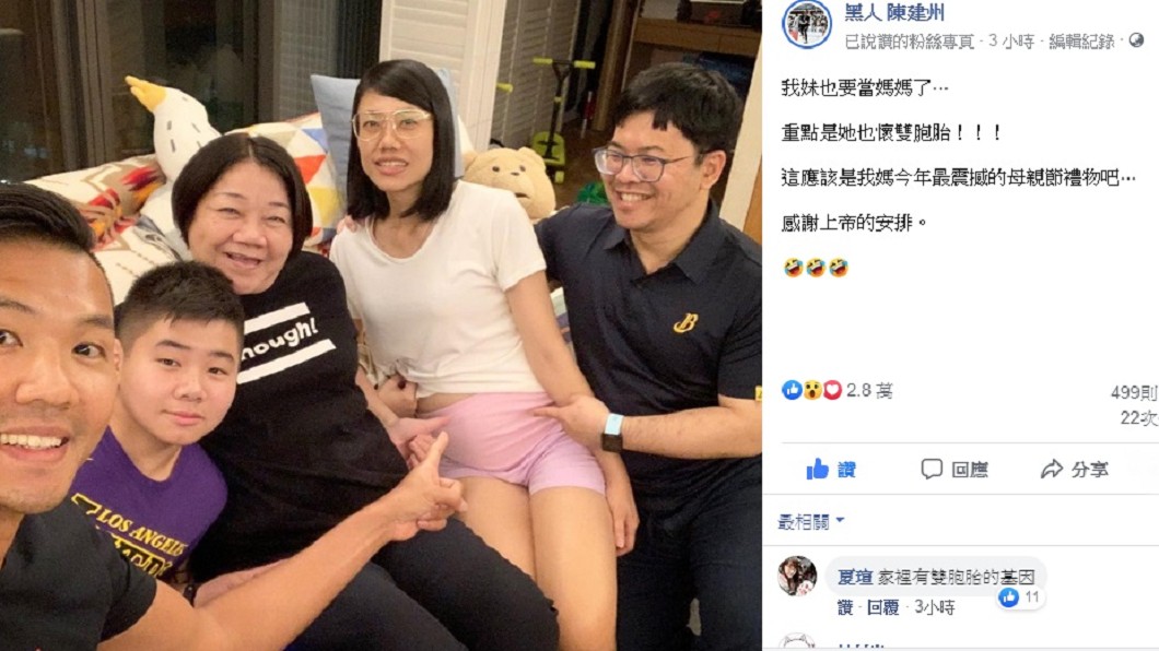 黑人表示妹妹Vicky懷孕了,且還是雙胞胎,讓全家人相當驚喜!圖/翻攝自黑人 陳建州臉書
