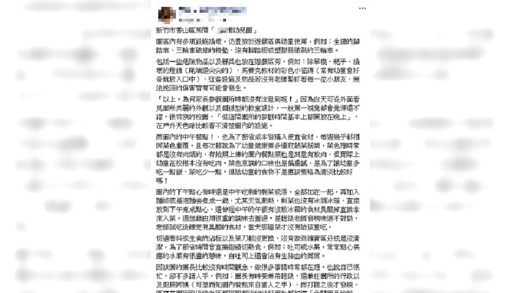 圖／翻攝自 靠北惡質幼兒園 臉書